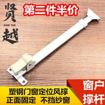 Plastic steel swing door and window wind support limit rod inside and outside the window strut fire window support holder windshield bracket