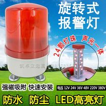 LED rotating light Strong magnet suction alarm sound and light alarm alarm light LTD-6101J 380V red