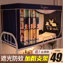 Student Dormitory Mosquito Net Bed Curtain One-piece Thickened strong shading curtains Laid Tent Men And Women Dorm Room Bed Mantle Under