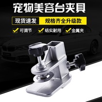 Pet beauty table fixture cat dog blow shearing bath holder boom bracket sling rope beauty table clip accessories