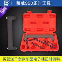 Rongwei 350360 engine timing tool MG3 camshaft special tool Zhongtai T6001 5 1 3