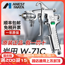 Japan Iwata W-71C pneumatic spray paint gun furniture finish gun car paint spray gun spray pot W71 high atomization