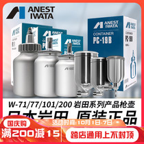 Japan Iwata spray gun watering can W71 77 101 200 wider1 paint can up and down pot spray gun spray can Original