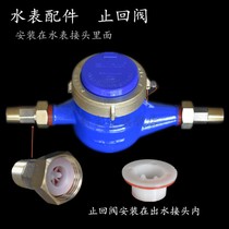 dn15 all copper 4 points Water Meter accessories special check valve installed in the connector one way to prevent backwater backlash