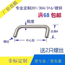 Authentic 304 stainless steel handle distribution box cabinet Cabinet handle welding industrial handle non-standard customization