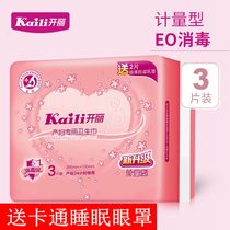 Kaili maternal sanitary napkin Metering type postpartum special discharge evil dew lengthened and increased maternal pants type monthly supplies