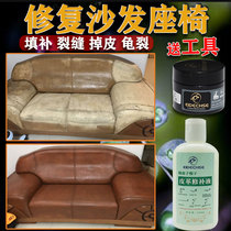 Leather sofa leather repair skin peeling repair liquid crack scratches Car seat paint renovation color