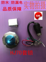 Applicable to Jialing HJ70 construction motorcycle accessories electric door lock fuel tank cover set lock front lock