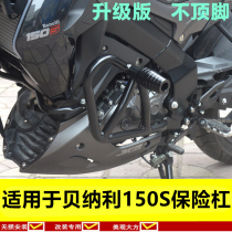 150S bumper anti-fall rubber front bumper stunt bumper modification accessories suitable for Benali Xiaoxunlong motorcycle