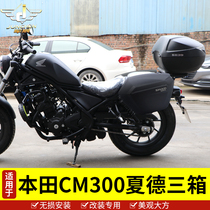 Suitable for Honda motorcycle side box Rebel Rebel tail Chard three box cm300 500 modified accessories