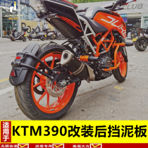 Suitable for KTM390 rear mudguard duke200 250 mudtile water retaining plate RC390 rear mud shield front modification