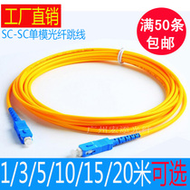 SC-SC single mode fiber optic jumper 1 3 5 10 15 20 m SC pigtail jumper fiber pigtail network grade