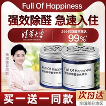 In addition to formaldehyde absorption jelly new house household odor removal color change net magic box artifact nemesis Yang Lan Jinxing