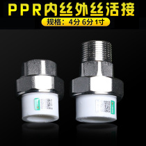 ppr outer wire copper joint 4 points 6 points copper joint 20 25 outer wire inner wire pipe fittings external teeth internal teeth