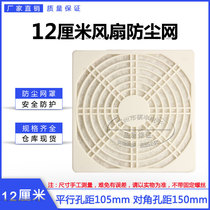 12CM chassis power supply fan dust net white three-in-one net cover filter dust protection net cover