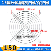 15cm wire mesh 15cm fan protective net 150mm 15CM metal net cover 15050 protective net cover