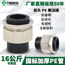 PE pipe fittings PE double-head live connection PE live connection PE pipe fittings Joint Water supply fittings Water pipe fittings