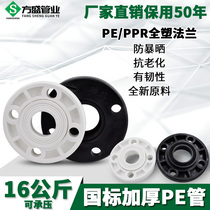PPR PE flange All-plastic flange Flange sleeve Flange sheet PE plastic flange Water pipe Pipe Pipe fittings Accessories