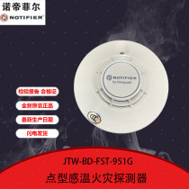 Nautilus temperature sensing point type temperature sensing fire detector JTW-BD-FST-951G original brand new