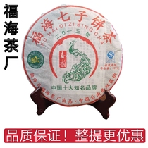 Fuhai Tea Factory 2013 Spring Yun Puer Tea Top Ten Brands Super Ancient Tree Tea Yunnan Qizi Cake Tea 357g