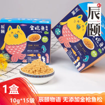 Chenyis flagship store tuna fish Pine no additional with porridge crispy baby baby toddler baby child supplement