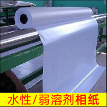 Roll roll Shanfu 230 high gloss photo paper Advertising poster photo paper Indoor water-based photo paper Color spray coated paper