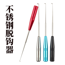 Hook picker fishing unhook blind poking deep throat hook machine multi-function stainless steel unhook unhooking unhooking device