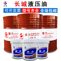 Great Wall anti-wear hydraulic oil Puli Zhuoli No. 46 No. 68 injection molding machine excavator lubricating oil 18L170kg bucket