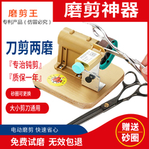 Hair scissors special new electric tailor scissors Durable multi-functional fast professional automatic grinding scissors artifact