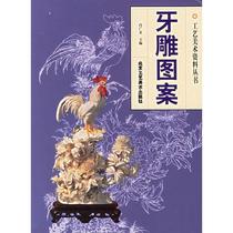 Tooth carving pattern arts and crafts materials series Xiao broad sculpture print art Beijing Gongmei