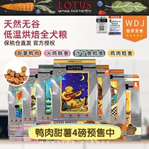 LOTUS LOTUS dog food baking no Valley duck meat sweet potato universal old pup low sensitivity to tear small particles
