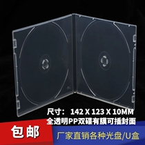 Glossy fully transparent PP soft plastic box DVDCD CD box is not fragile double-piece storage packaging CD box