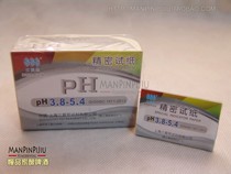 GJ351 (wort pH test paper BG036)(3 8-5 4) Home brewed beer