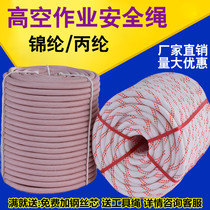 Outdoor wear-resistant three-layer nylon safety rope aerial work Spider-man special rope steel wire core anti-fall nylon rope