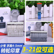 11-digit runner seal Year month day number adjustable mobile phone number number combination printing production date small 5mm