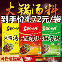 Grassland red sun hot pot base material 10 bags of red oil slightly spicy spicy clear soup hot pot soup shabu-shabu beef and mutton