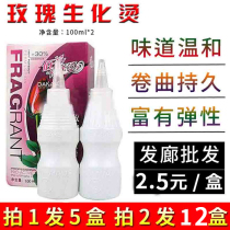 Barber shop special perm hot hot hot Cold hot hot hot Cold hot hot curl hair medicine wholesale