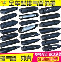 Modified smoke Tube ghost fire exhaust pipe shell cover heat insulation board pedal model motorcycle cover heat insulation side cover new
