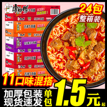 Master Kang instant noodles whole box wholesale instant noodles mixed bag braised beef noodles Jinshuang spicy old altar sauerkraut