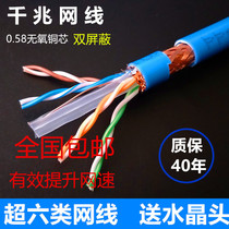 Ampuchao six types of double shielded SFTP CAT6 network cable 8 core oxygen-free copper 0 58 pure copper Gigabit network cable