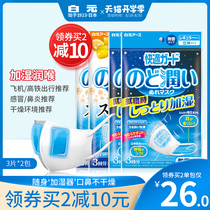  2 packs]Japan Baiyuan humidifying mask moisturizing throat moisturizing anti-drying autumn and winter breathable sleep rhinitis aircraft mask
