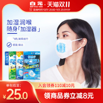 Japans Baiyuan humidifying mask moisturizing throat anti-drying autumn and winter breathable sleep rhinitis aircraft mask