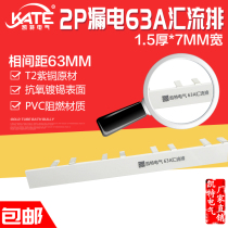 2p leakage 63A bus bar copper 1 5*7 DZ47 empty open connection row C45 circuit breaker wiring row KT008
