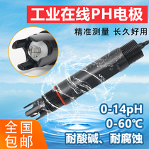 Online pH meter probe imported composite electrode pH sensor pH dosing industrial sewage pH detector