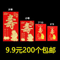 Shou word red envelope old man birthday banquet return birthday birthday than Nanshan happy birthday creative personality