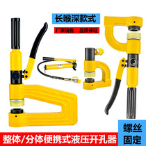 Portable hydraulic hole opener manual wire groove long throat deep Bridge punching machine electric box Non-punching hole opener