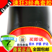 Weier Speed 3 table tennis rubber anti-rubber province crazy general ping pong blue sponge set rubber country set speed Mad 3