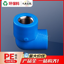 Lianplastic PE water supply pipe inner wire elbow 4 points 2025PE hot melt water pipe fittings pair joint internal tooth elbow pipe fittings