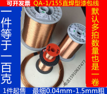 QA round enameled copper wire 0 025 0 03 0 4 0 5 0 6 0 75 0 8 0 9 1mm high temperature resistance