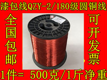 F-class high temperature 180 degrees pure copper enameled wire EIW electromagnetic wire QZY-2 180500 grams 1 catty